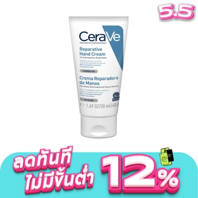 Cerave - เซราวี รีแพร์เรทีฟ แฮนด์ ครีม 50 มล.