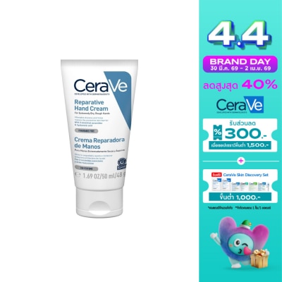 Cerave - เซราวี รีแพร์เรทีฟ แฮนด์ ครีม 50 มล.