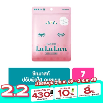 Lululun Lululun Face Mask Hakone 7 Day 7'S แผ่นมาส์กหน้า บำรุงผิวหน้า