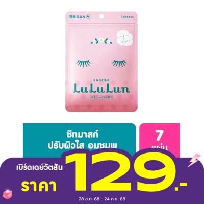 Lululun ลูลูลูน เฟช มาส์ก ฮาโคเนะ 7 แผ่น แผ่นมาส์กหน้า บำรุงผิวหน้า