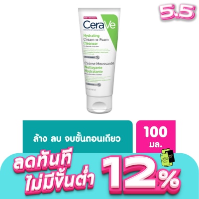 Cerave - โฟมล้างหน้า Cerave เซราวี ไฮเดรติ้ง ครีม ทู โฟม คลีนเซอร์ 100 มล.