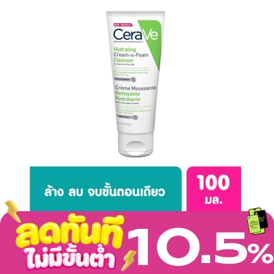 Cerave โฟมล้างหน้า Cerave เซราวี ไฮเดรติ้ง ครีม ทู โฟม คลีนเซอร์ 100 มล. image