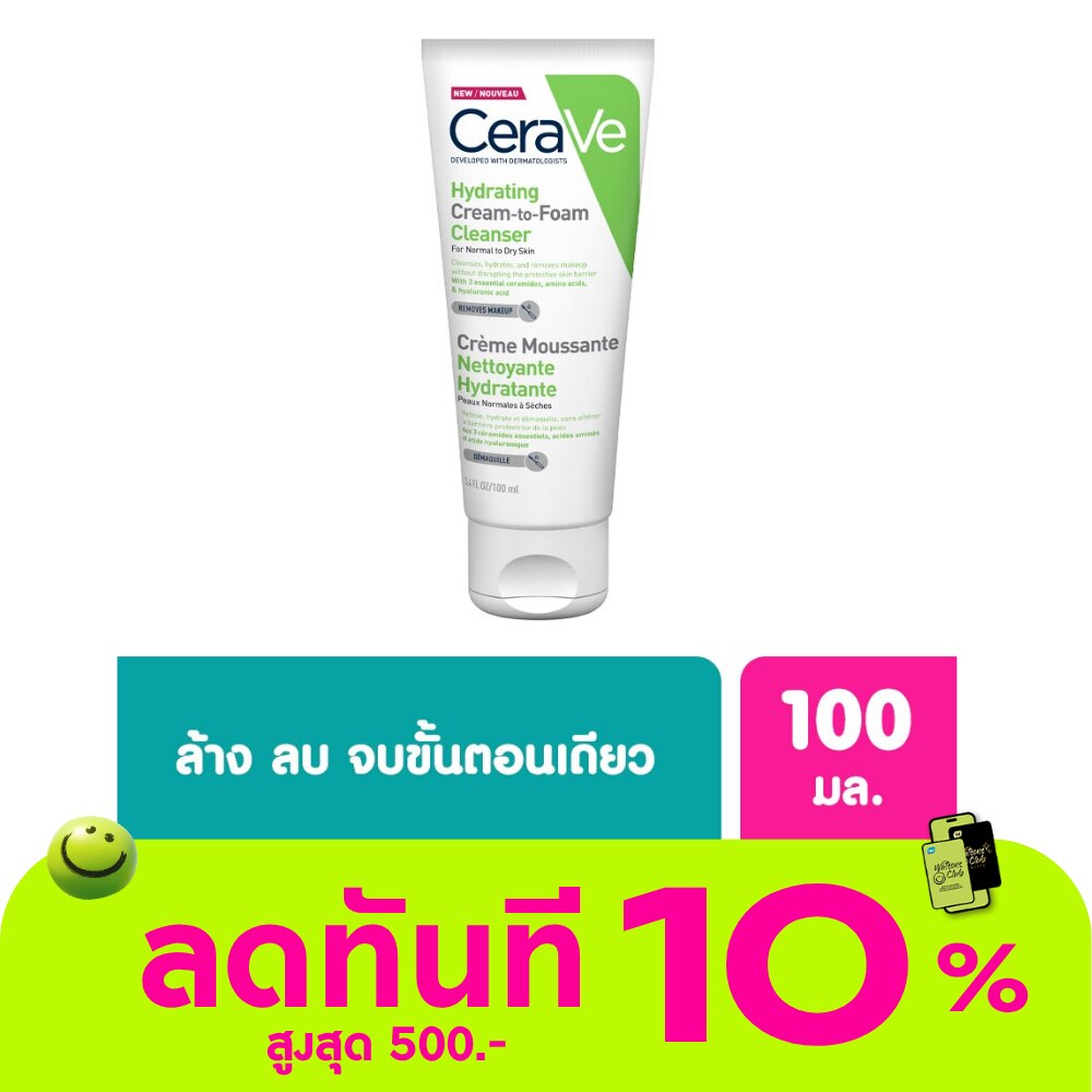 โฟมล้างหน้า Cerave เซราวี ไฮเดรติ้ง ครีม ทู โฟม คลีนเซอร์ 100 มล. image