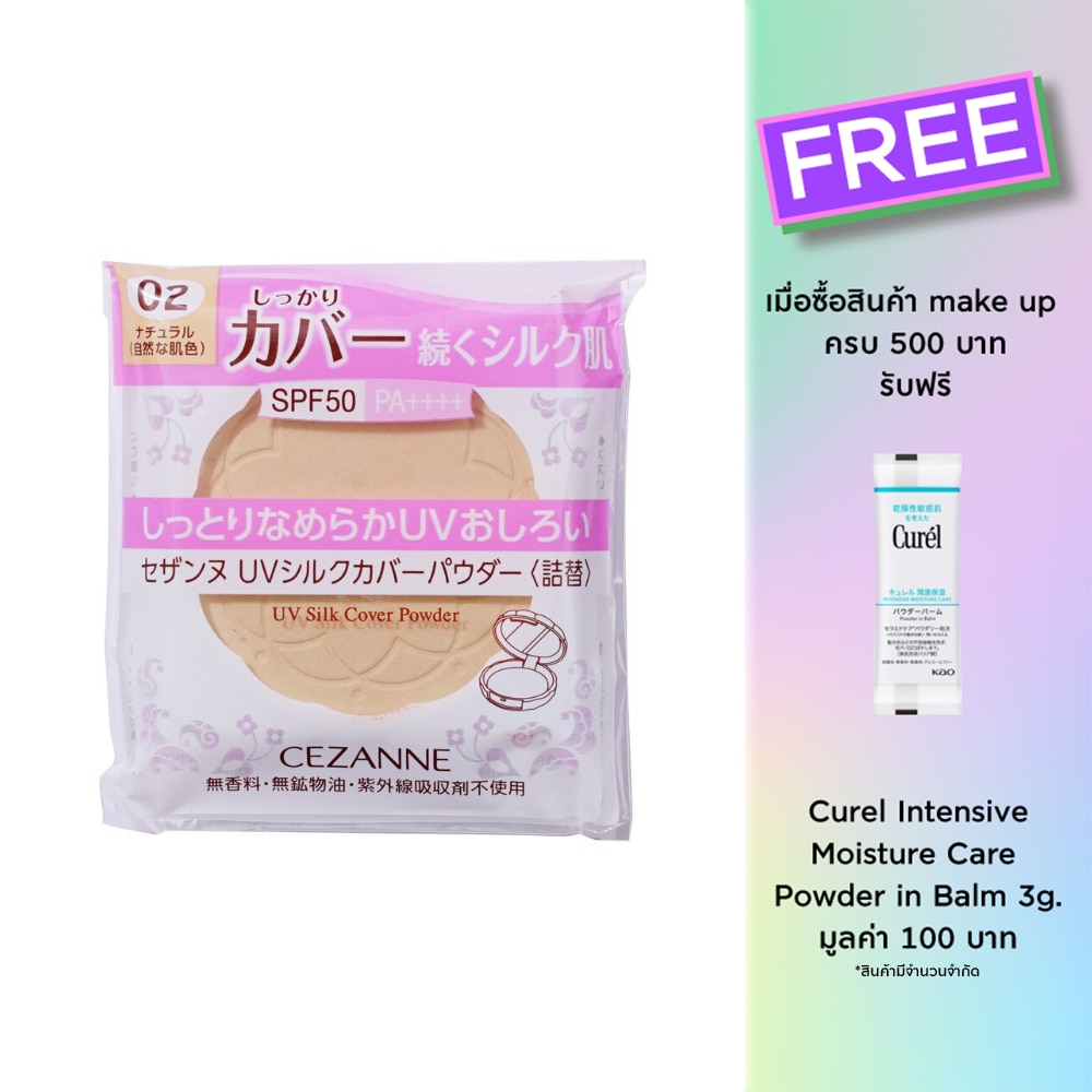 เซซาน ยูวี ซิลค์ โคเวอร์ พาวเดอร์ SPF50 PA+++ รีฟิล 10ก 02 เนเชอรัล