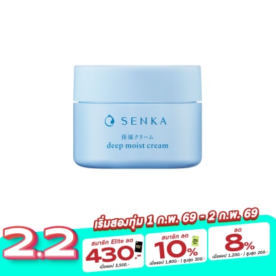 Senka เซนกะ ดีพ มอยส์ ครีม 50 กรัม ครีมบำรุงผิวหน้า ชุ่มชื่น ผิวกระจ่างใส