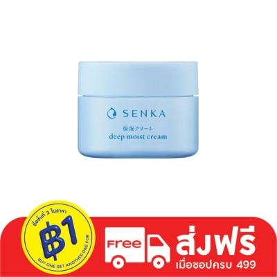 Senka เซนกะ ดีพ มอยส์ ครีม 50 กรัม ครีมบำรุงผิวหน้า ชุ่มชื่น ผิวกระจ่างใส