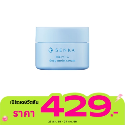 Senka เซนกะ ดีพ มอยส์ ครีม 50 กรัม ครีมบำรุงผิวหน้า ชุ่มชื่น ผิวกระจ่างใส