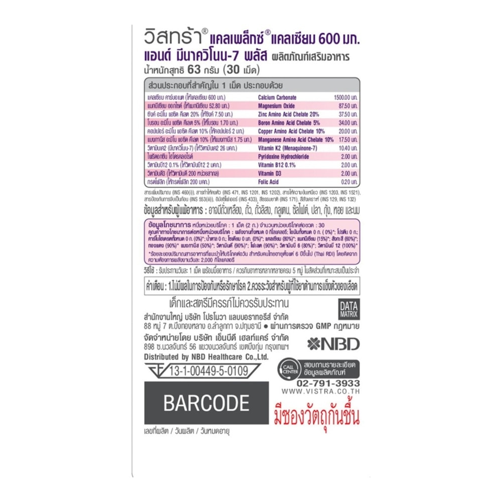 วิสทร้า แคลเพล็กซ์ แคลเซียม 600mg แอนด์ มีนาควิโนน-7 พลัส 30 เม็ด