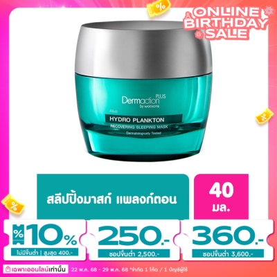Dermaction Plus by Watsons Dermaction plus by watsons Alive Hydro Plankton Recovering Sleeping Mask 40ml
