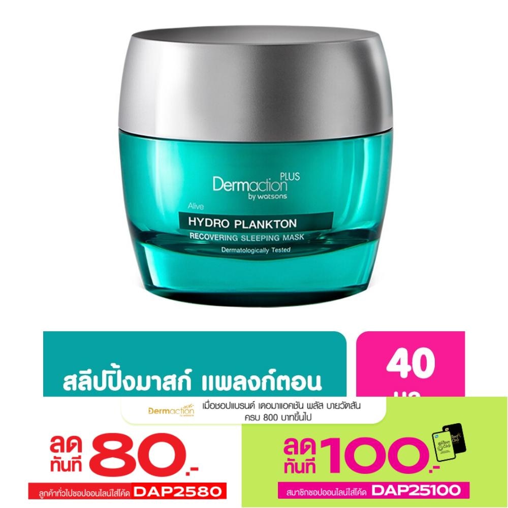 Dermaction plus by watsons Alive Hydro Plankton Recovering Sleeping Mask 40ml