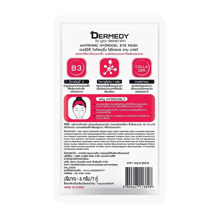 Dermedy Whitening Hydrogel Eye Mask 6 G.