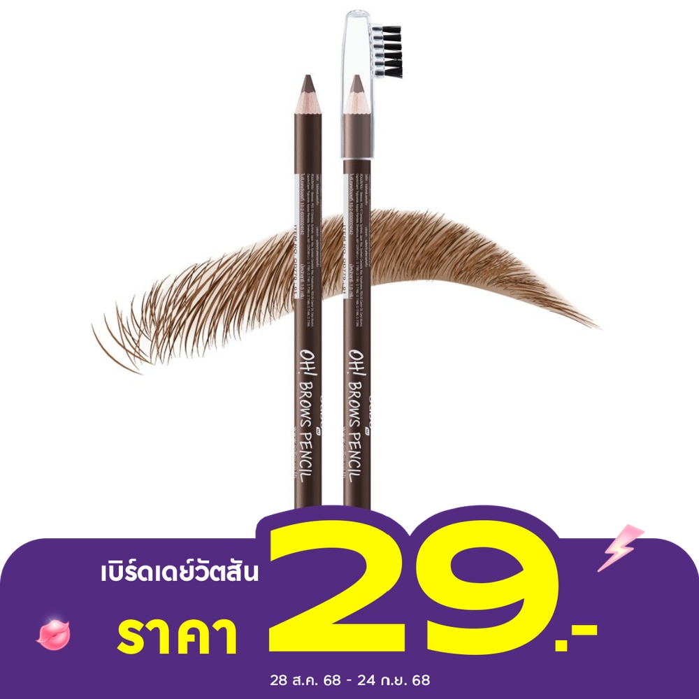 ODBO โอดีบีโอ เลิฟบราวเพ็นซิล  1.3ก Od737-01