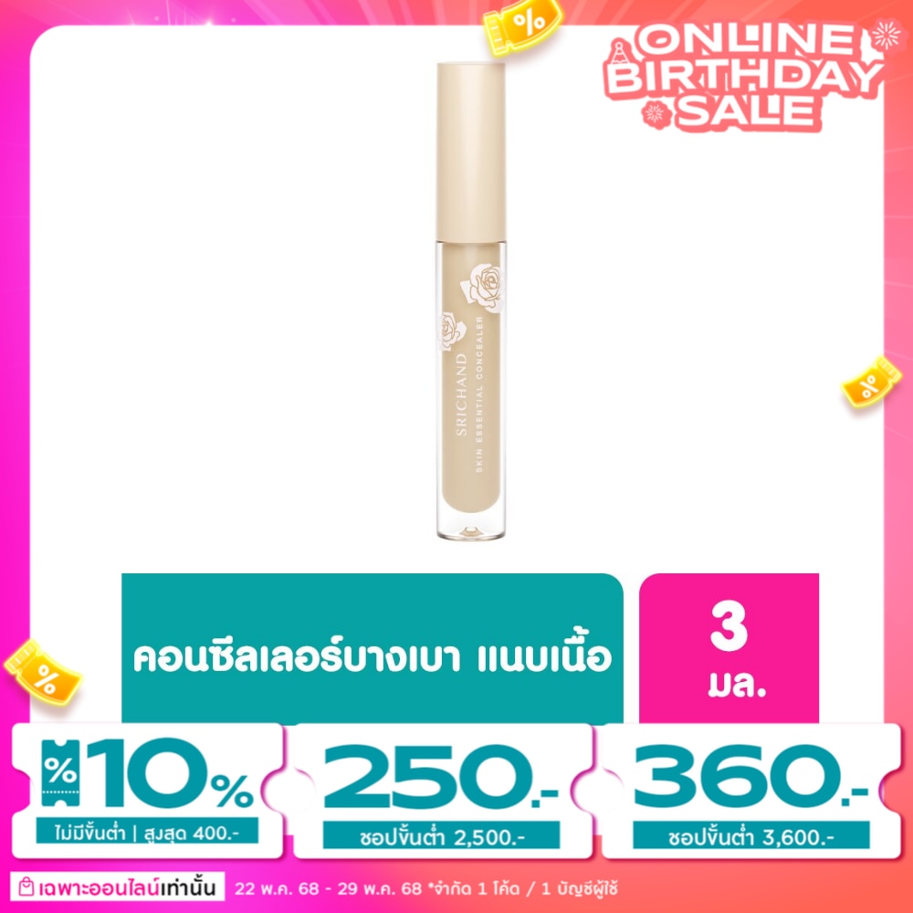 Srichand Srichand SkinEssential Concealer 3ml 120