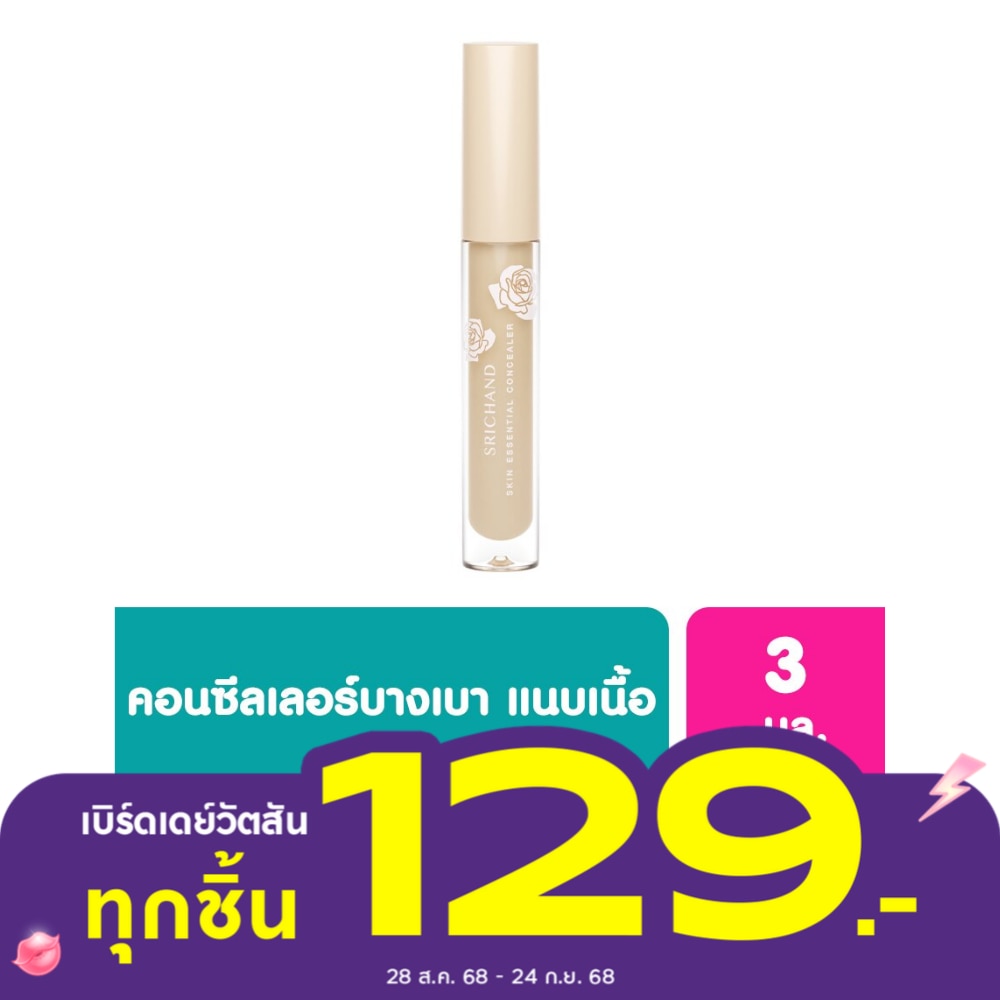 Srichand Srichand SkinEssential Concealer 3ml 120