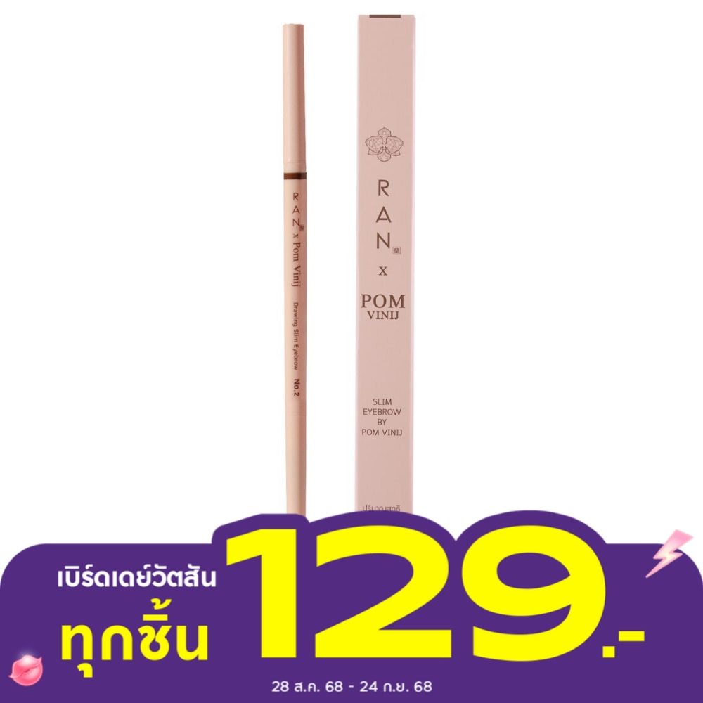 รัน สลิม อายบราวน์ 0.05ก 02 ซอฟท์ บราวน์