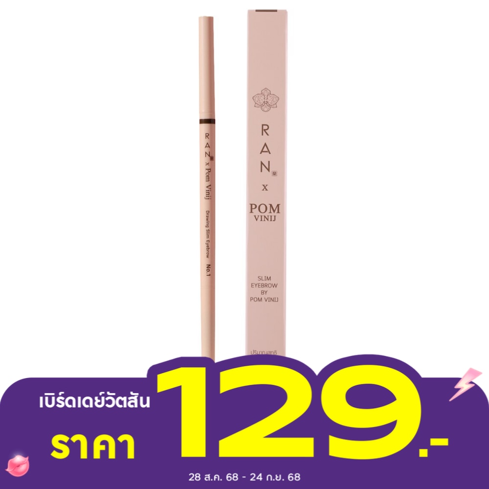 รัน สลิม อายบราวน์ 0.05ก 01 บราวน์