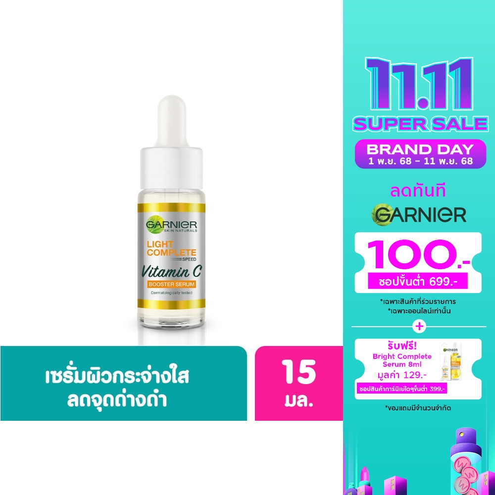 Garnier การ์นิเย่ ไบรท์ คอมพลีท บูสเตอร์ เซรั่ม 15 มล.
