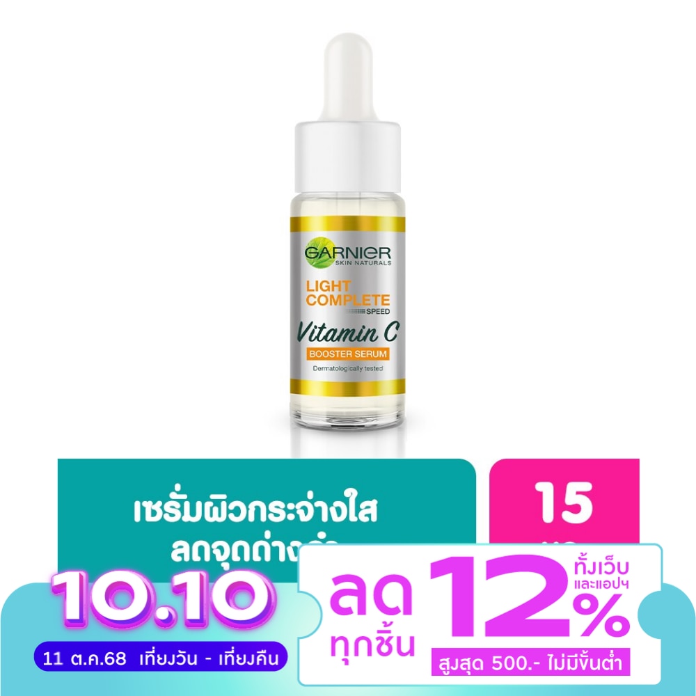 การ์นิเย่ ไบรท์ คอมพลีท บูสเตอร์ เซรั่ม 15 มล.