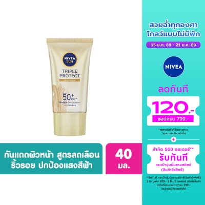 Nivea นีเวีย ซัน ทริปเปิ้ล โพรเท็ค แอนตี้ ริงเคิล เอสพีเอฟ50+ พีเอ+++ 40 มล.