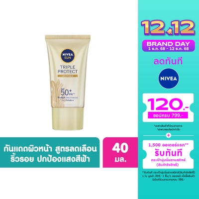 Nivea นีเวีย ซัน ทริปเปิ้ล โพรเท็ค แอนตี้ ริงเคิล เอสพีเอฟ50+ พีเอ+++ 40 มล.