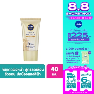 Nivea นีเวีย ซัน ทริปเปิ้ล โพรเท็ค แอนตี้ ริงเคิล เอสพีเอฟ50+ พีเอ+++ 40 มล.