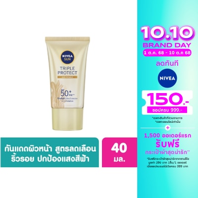 Nivea นีเวีย ซัน ทริปเปิ้ล โพรเท็ค แอนตี้ ริงเคิล เอสพีเอฟ50+ พีเอ+++ 40 มล.