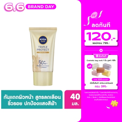 Nivea - นีเวีย ซัน ทริปเปิ้ล โพรเท็ค แอนตี้ ริงเคิล เอสพีเอฟ50+ พีเอ+++ 40 มล.