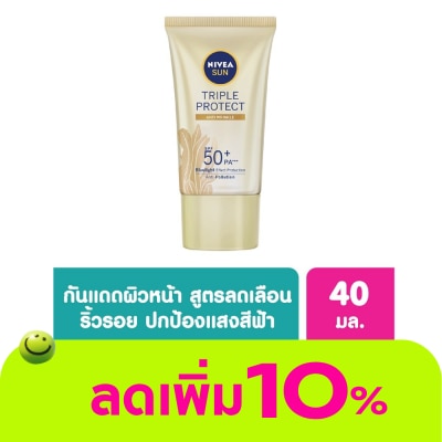 Nivea - นีเวีย ซัน ทริปเปิ้ล โพรเท็ค แอนตี้ ริงเคิล เอสพีเอฟ50+ พีเอ+++ 40 มล.