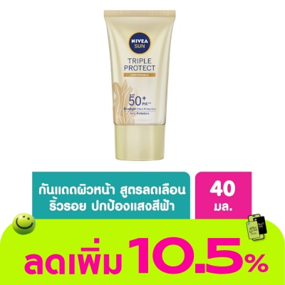 Nivea - นีเวีย ซัน ทริปเปิ้ล โพรเท็ค แอนตี้ ริงเคิล เอสพีเอฟ50+ พีเอ+++ 40 มล.