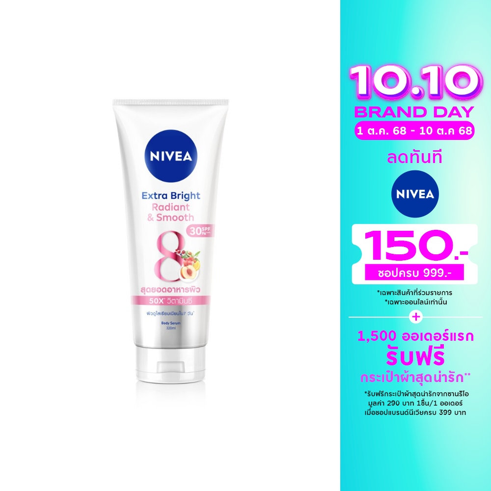 Nivea Extra Bright Radiant  Smooth Body Serum SPF30 PA+++ 320 Ml.