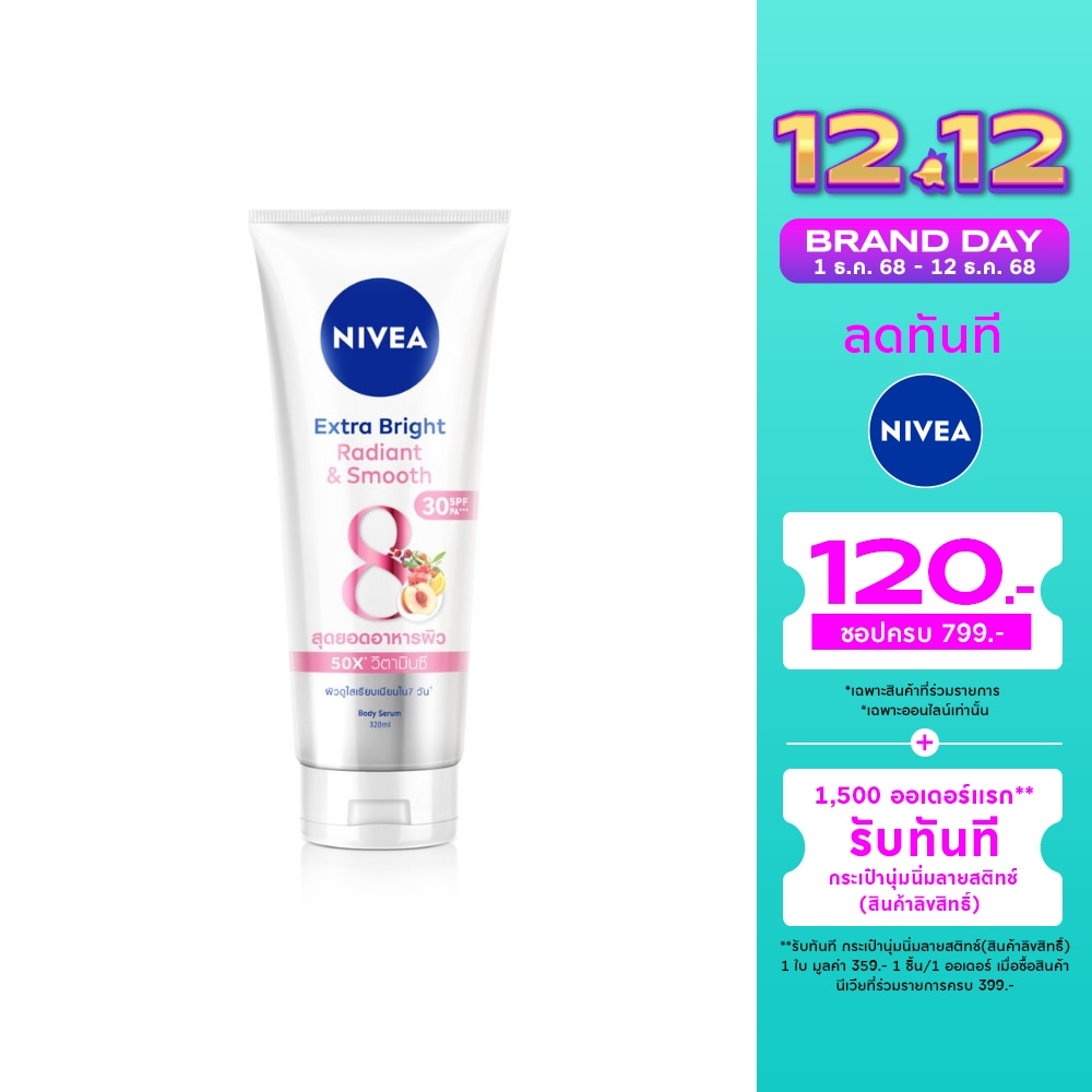 Nivea Extra Bright Radiant  Smooth Body Serum SPF30 PA+++ 320 Ml.