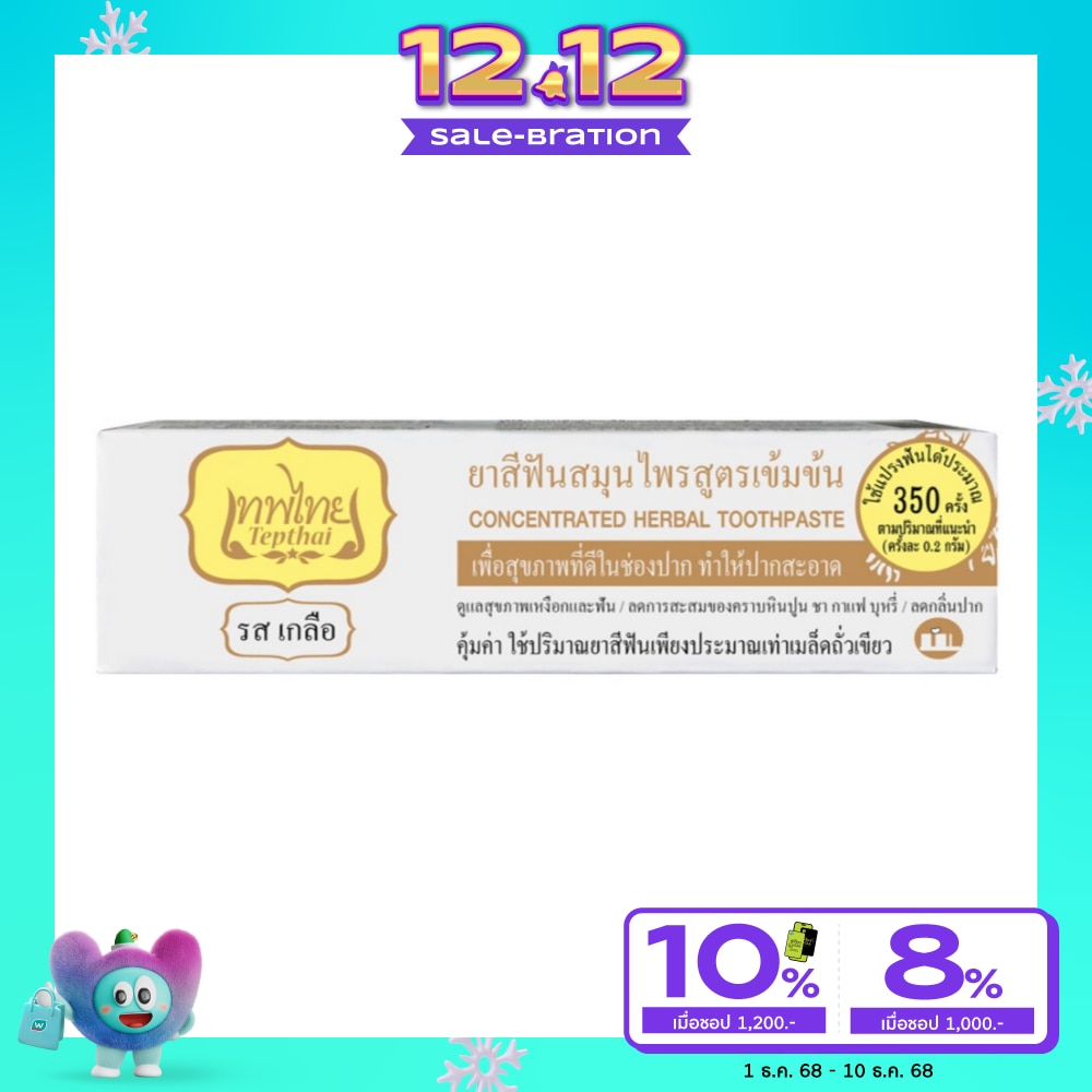 เทพไทย ยาสีฟัน สมุนไพร รสเกลือ70 กรัม