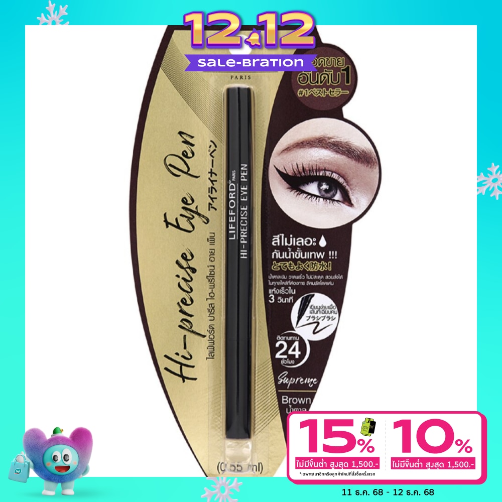 Lifeford ไลฟ์ฟอร์ด ไฮ พรีไซน์ อาย เพน 0.55มล น้ำตาล