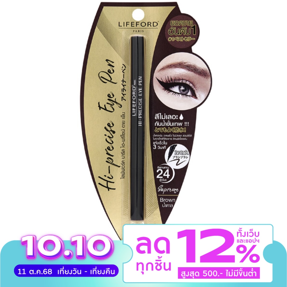 Lifeford ไลฟ์ฟอร์ด ไฮ พรีไซน์ อาย เพน 0.55มล น้ำตาล