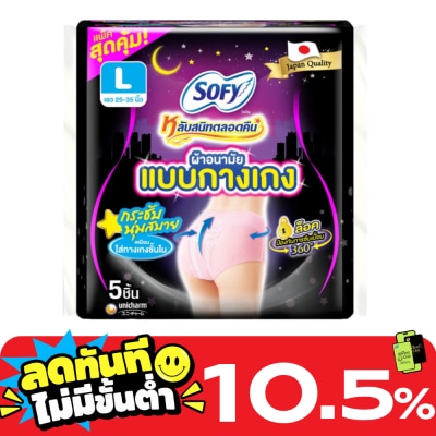 Sofy โซฟี หลับสนิทตลอดคืน ผ้าอนามัย แบบกางเกง ไซต์ L 5 ชิ้น image