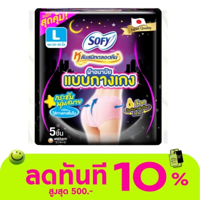 Sofy โซฟี หลับสนิทตลอดคืน ผ้าอนามัย แบบกางเกง ไซต์ L 5 ชิ้น image