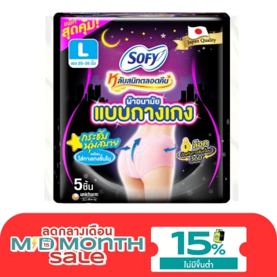 Sofy โซฟี หลับสนิทตลอดคืน ผ้าอนามัย แบบกางเกง ไซต์ L 5 ชิ้น image