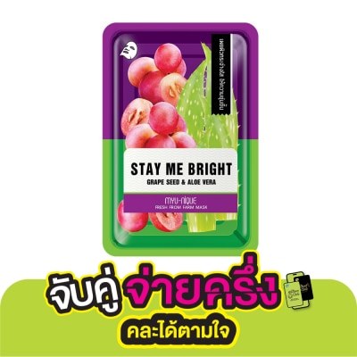 Myu-Nique มิว-นิค เฟรช ฟรอม ฟาร์ม เกรป ซีด แอนด์ อะโล เวร่า มาสก์ 1 แผ่น