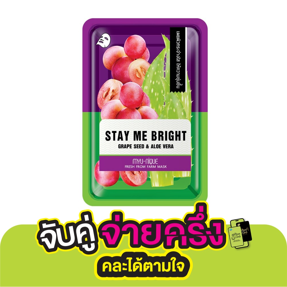 มิว-นิค เฟรช ฟรอม ฟาร์ม เกรป ซีด แอนด์ อะโล เวร่า มาสก์ 1 แผ่น