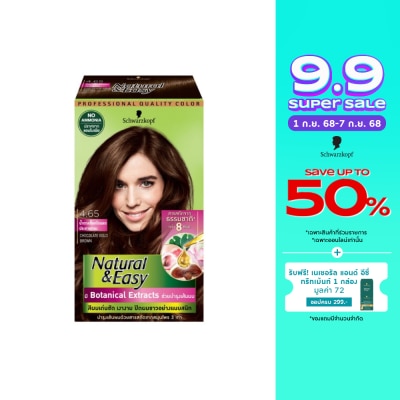 Natural & Easy เนเชอรัล แอนด์ อีซี่ 4.65 น้ำตาลช็อกโกแลตประกายทอง