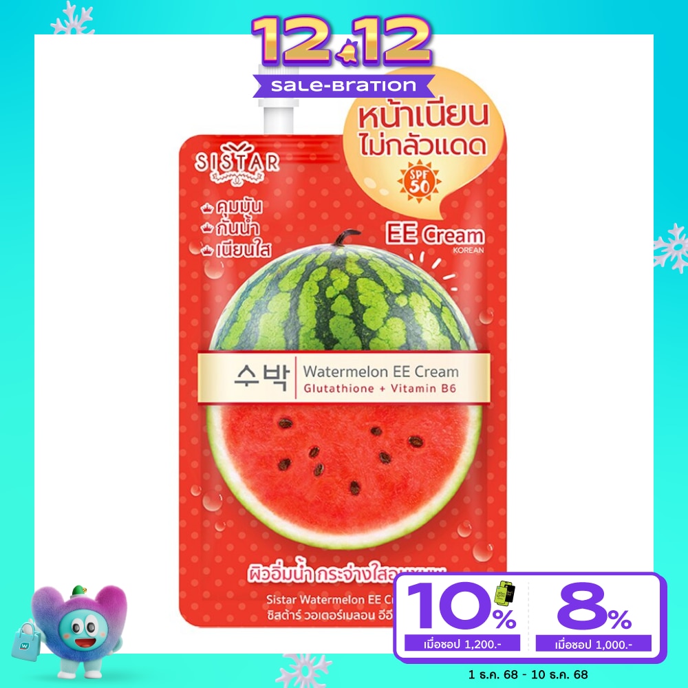 Sistar ซิสต้าร์ วอเตอร์เมลอน อีอี ครีม SPF50 PA++ 10ก