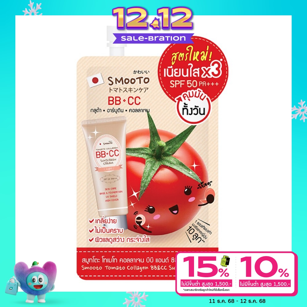 Smooto Tomato Collagen BB CC Sunscreen Cream SPF50 PA+++ 8g.
