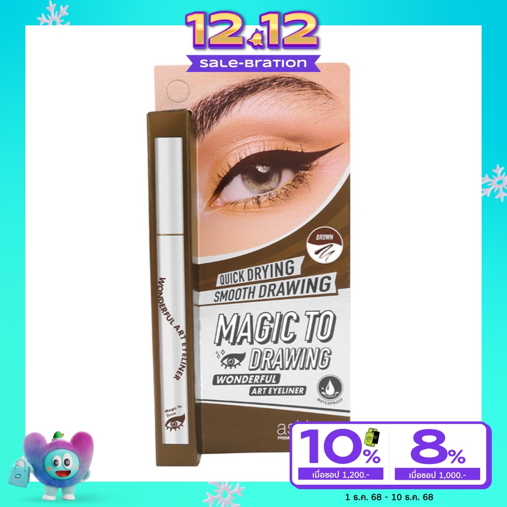 Ashley แอชลี่ย์ วันเดอร์ฟูล อาร์ท อายไลเนอร์ 0.8ก บราวน์