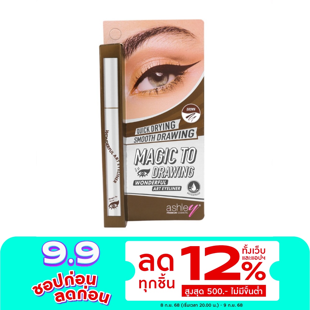 Ashley แอชลี่ย์ วันเดอร์ฟูล อาร์ท อายไลเนอร์ 0.8ก บราวน์