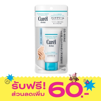 Curel คิวเรล อินเทนซีฟ มอยส์เจอร์ แคร์ มอยส์เจอร์ แฮนด์ ครีม 50 กรัม image
