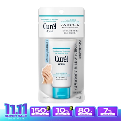 Curel คิวเรล อินเทนซีฟ มอยส์เจอร์ แคร์ มอยส์เจอร์ แฮนด์ ครีม 50 กรัม