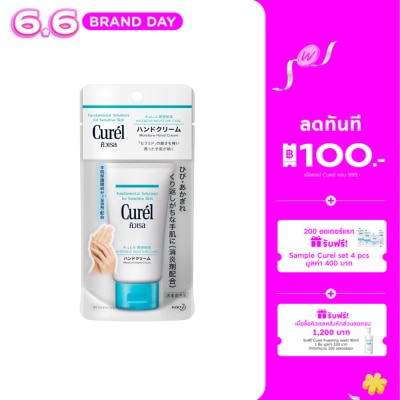 Curel - คิวเรล อินเทนซีฟ มอยส์เจอร์ แคร์ มอยส์เจอร์ แฮนด์ ครีม 50 กรัม