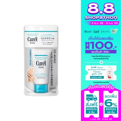 Curel คิวเรล อินเทนซีฟ มอยส์เจอร์ แคร์ มอยส์เจอร์ แฮนด์ ครีม 50 กรัม
