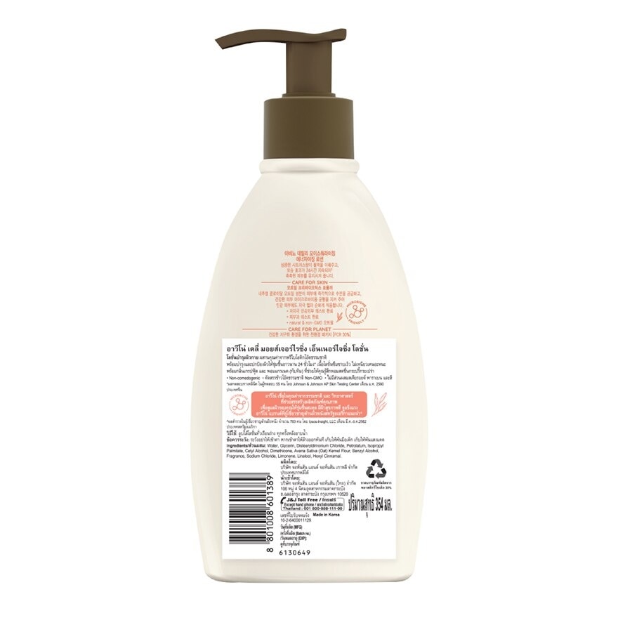 Aveeno Daily Moisturizing Energizing Lotion with Grapefruit and Pomegranate 354 ml.