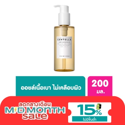 Skin1004 Madagascar Centella Light Cleansing Oil 200 ml image